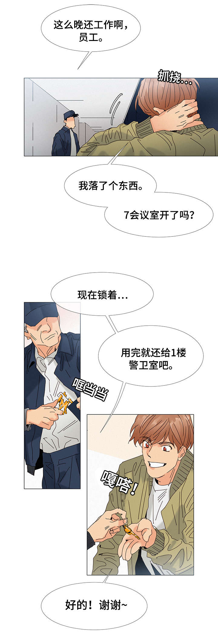 三立漫画,第4章：发现5图
