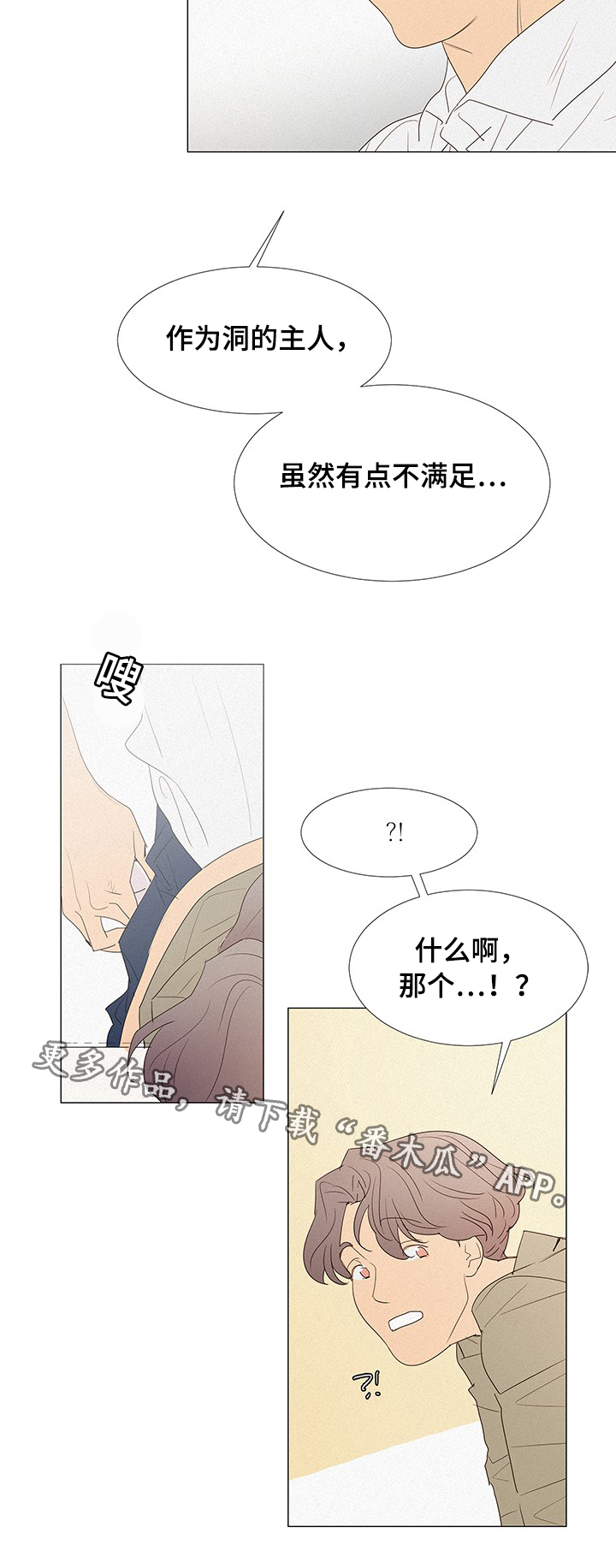 三立漫画,第32章：玩具3图