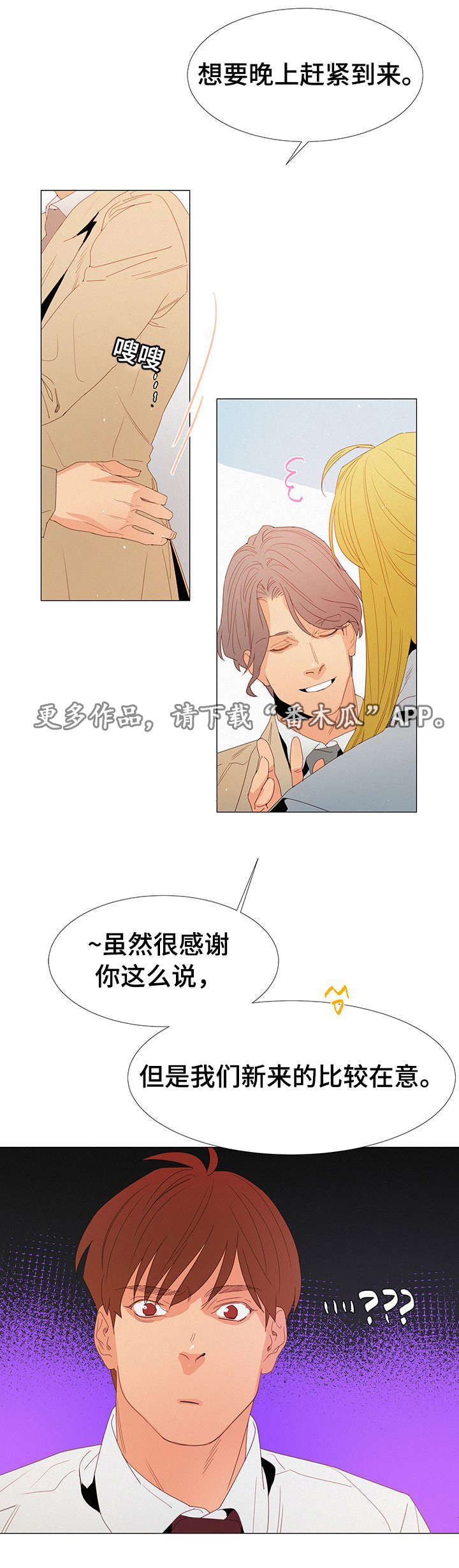 三立漫画,第19章：奇怪的人2图