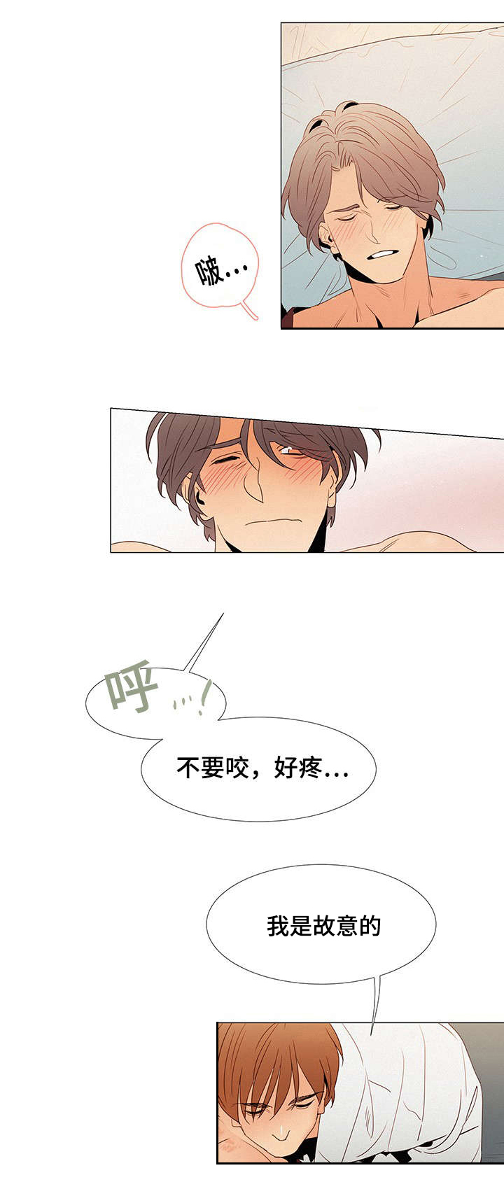 三立漫画,第16章：嫉妒3图