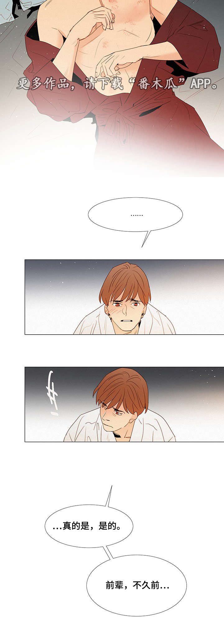 三立漫画,第15章：陪伴5图