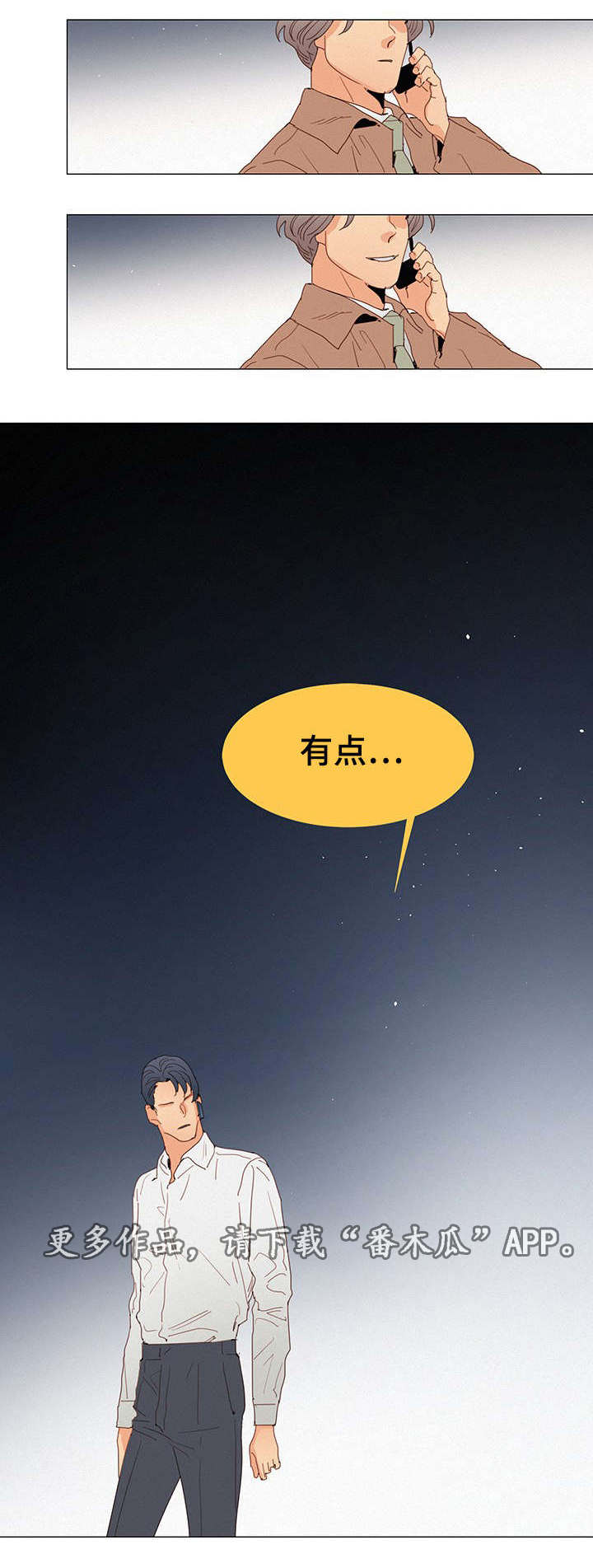 三立漫画,第20章：在意4图