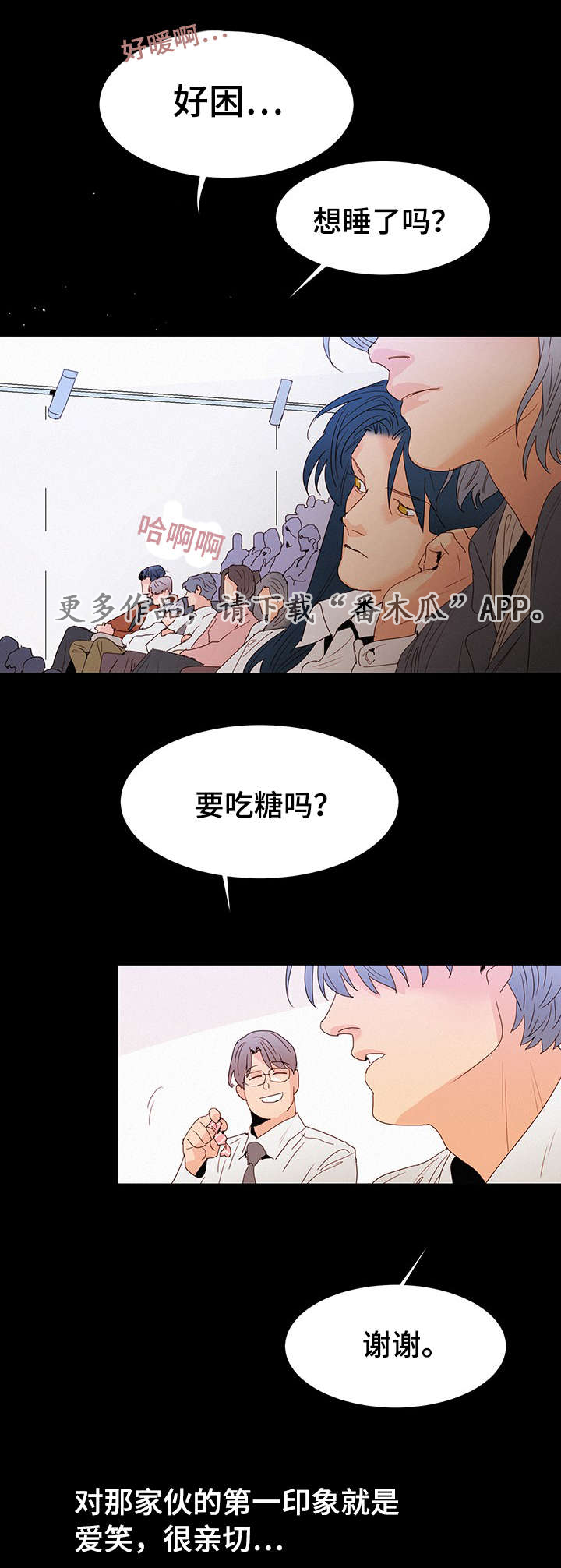 三立漫画,第12章：和他初始2图