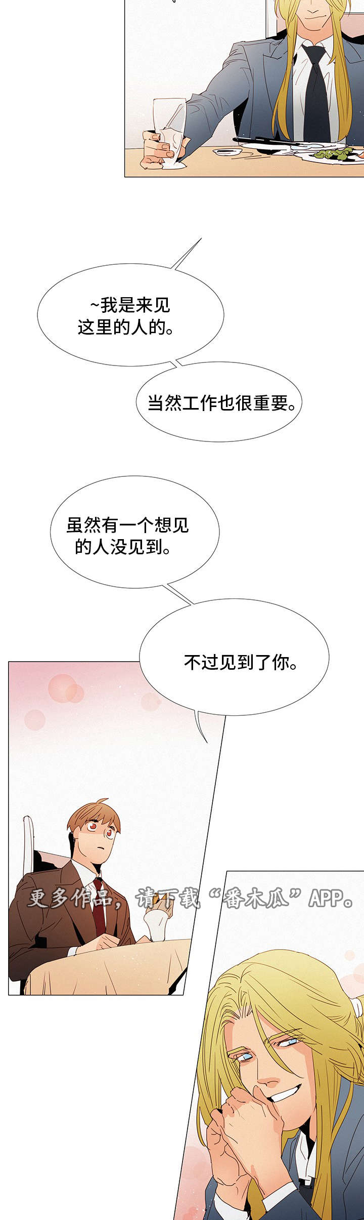 三立漫画,第21章：晚餐5图