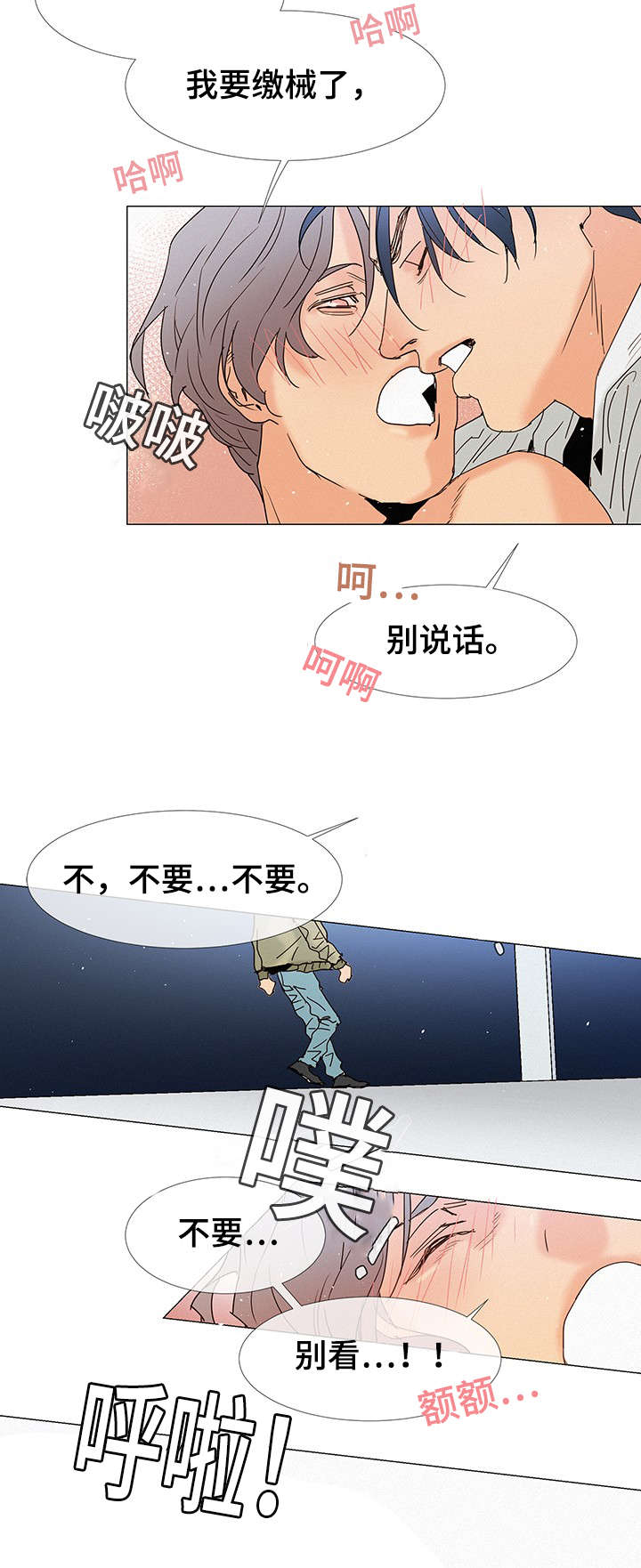 三立漫画,第5章：故意4图