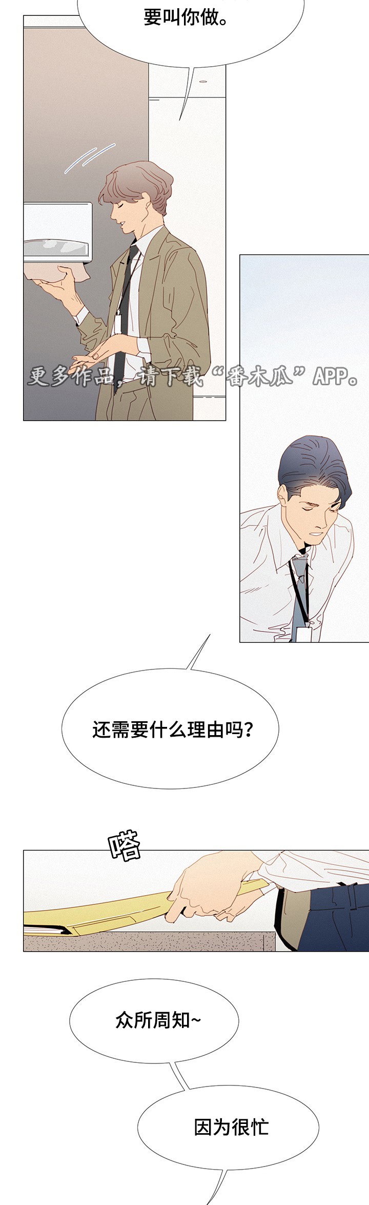 三立漫画,第31章：态度1图