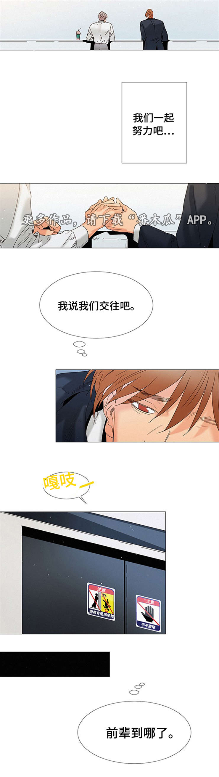 三立漫画,第12章：和他初始3图