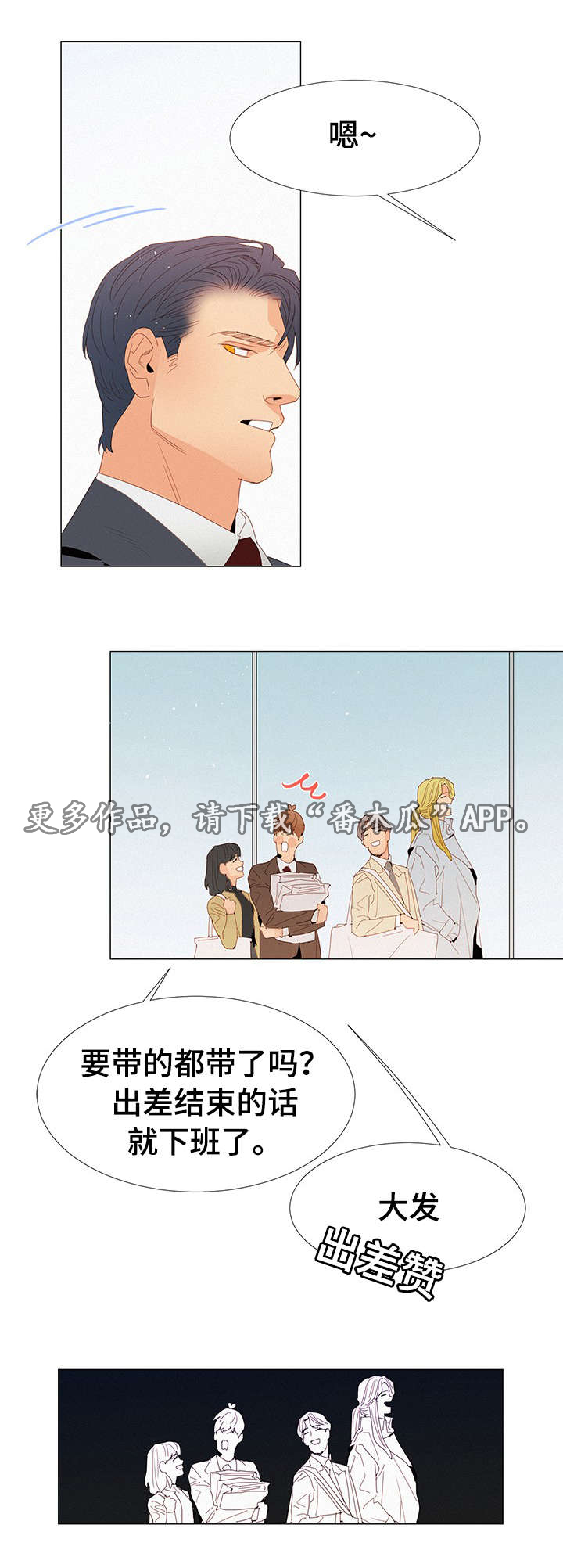 三立漫画,第20章：在意4图