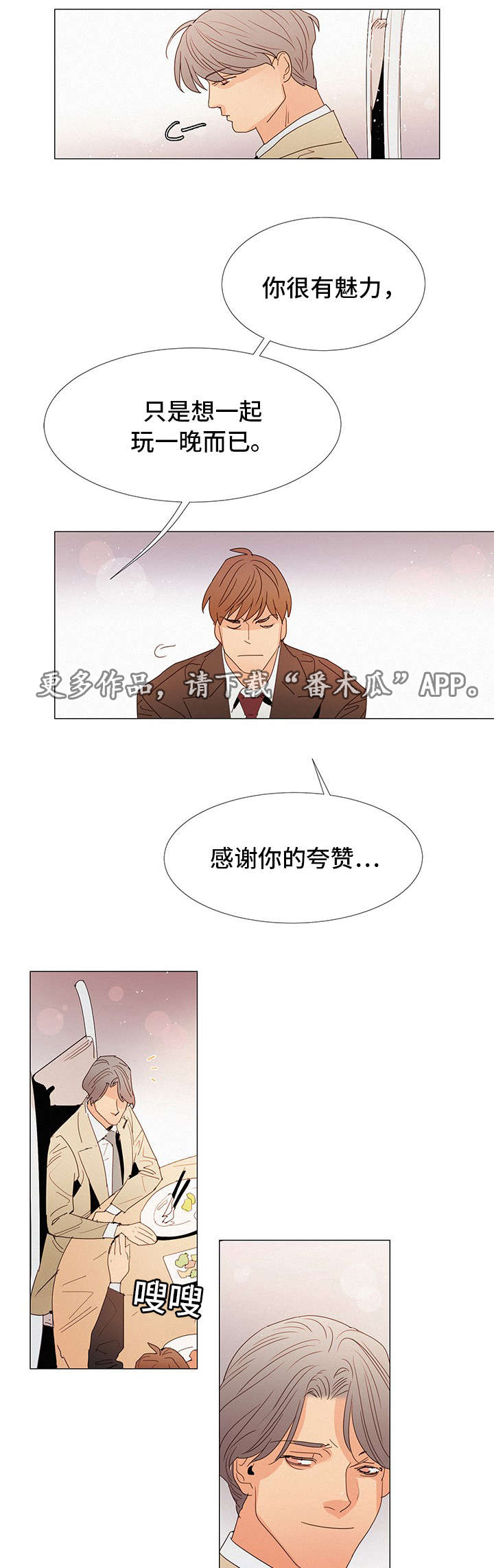 三立漫画,第22章：玩一玩2图