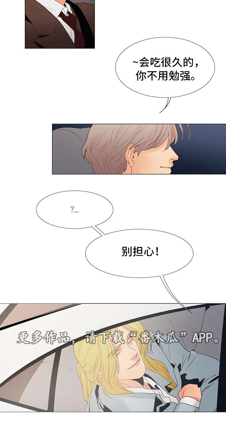 三立漫画,第21章：晚餐5图