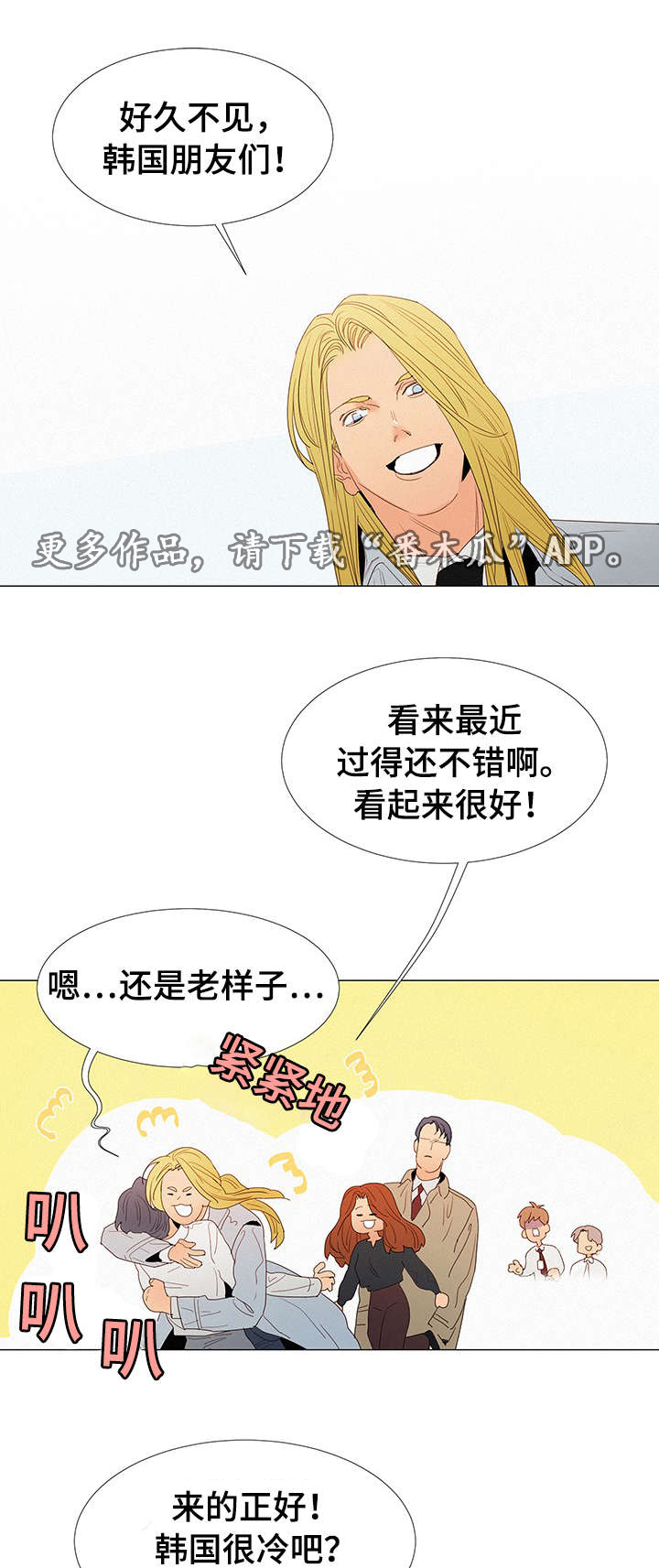 三立漫画,第19章：奇怪的人1图