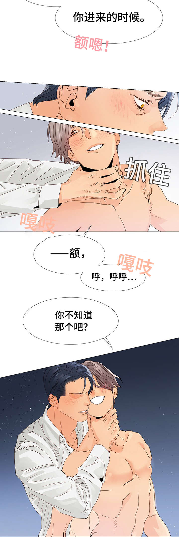 三立漫画,第3章：惊险4图
