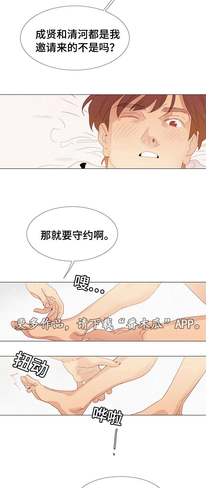 三立漫画,第29章：守约2图