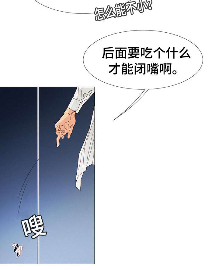 三立漫画,第3章：惊险2图