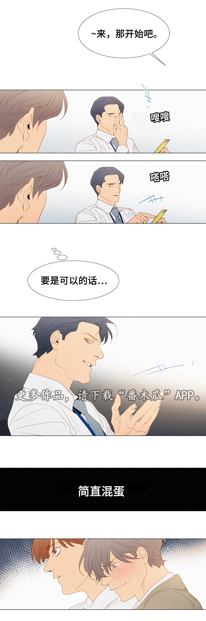 三立漫画,第33章：开会1图