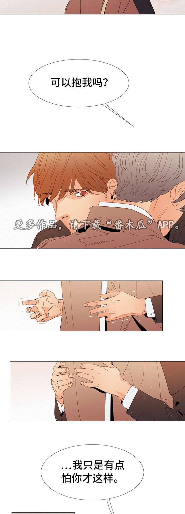 三立漫画,第24章：决定3图