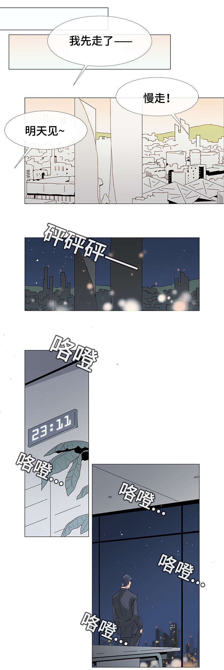 三立漫画,第1章：前辈5图