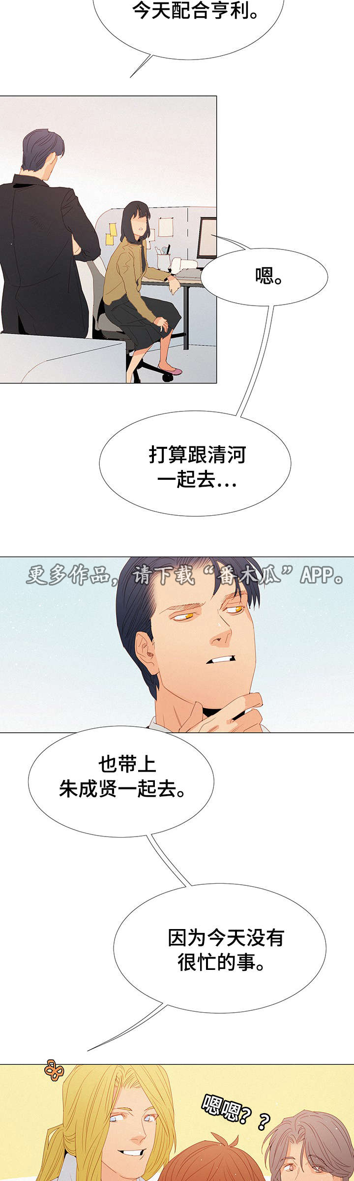 三立漫画,第19章：奇怪的人4图