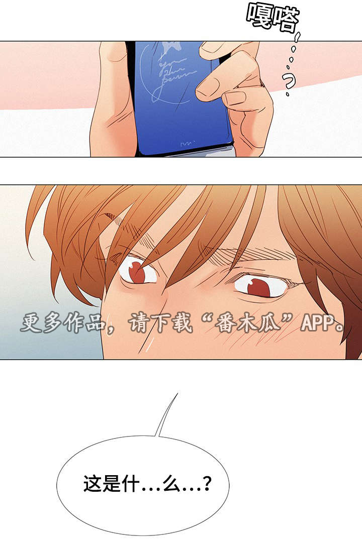 三立漫画,第28章：刺激4图