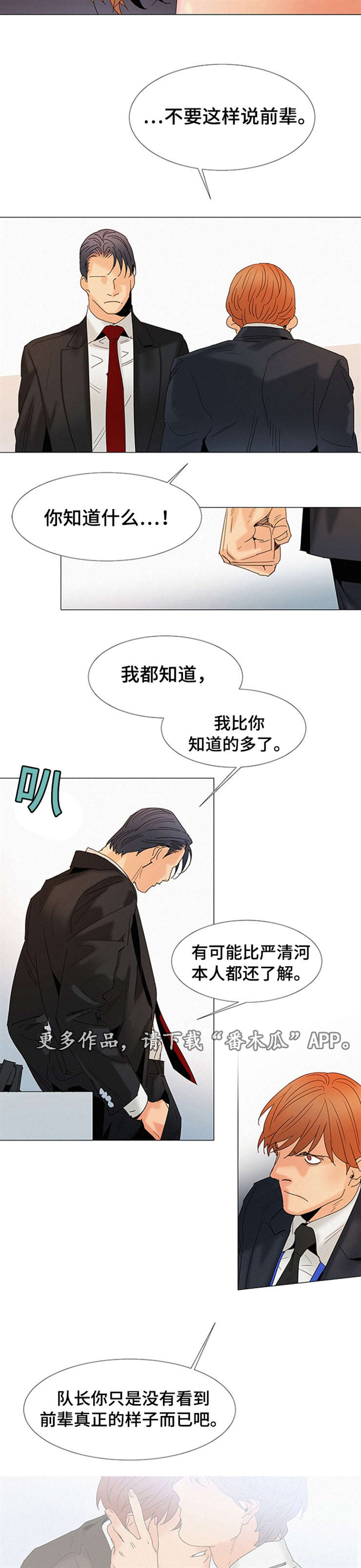 三立漫画,第11章：他爱吃5图