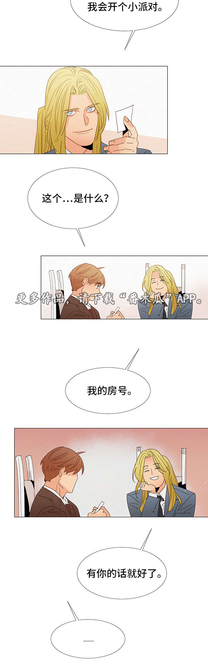 三立漫画,第21章：晚餐2图