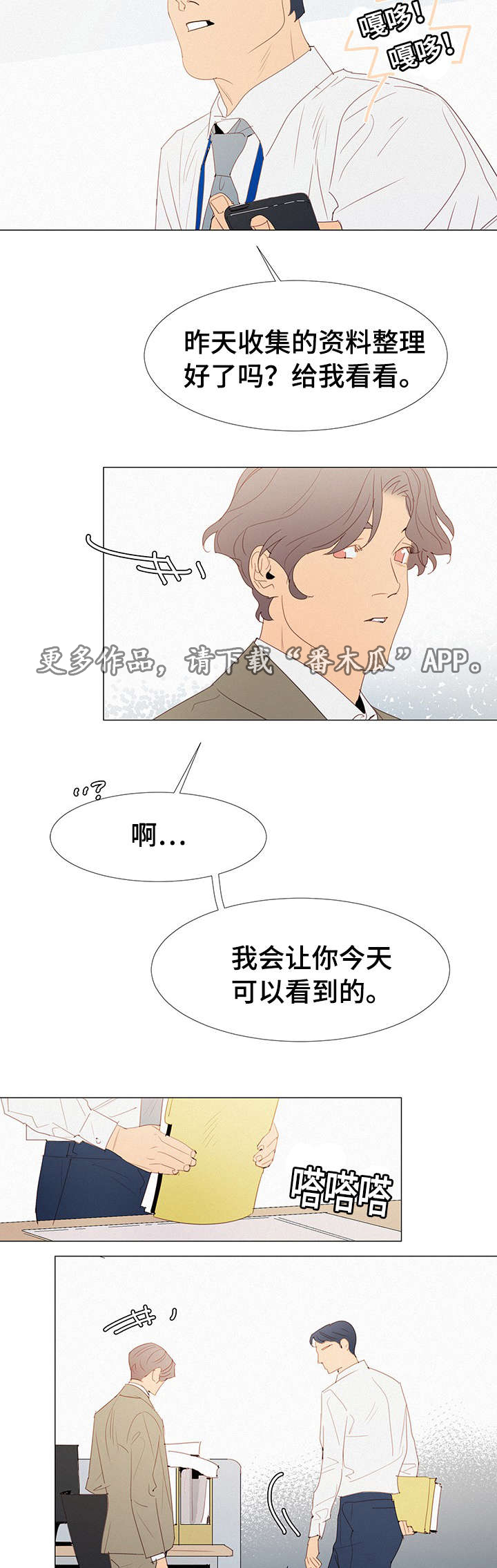 三立漫画,第30章：找茬5图