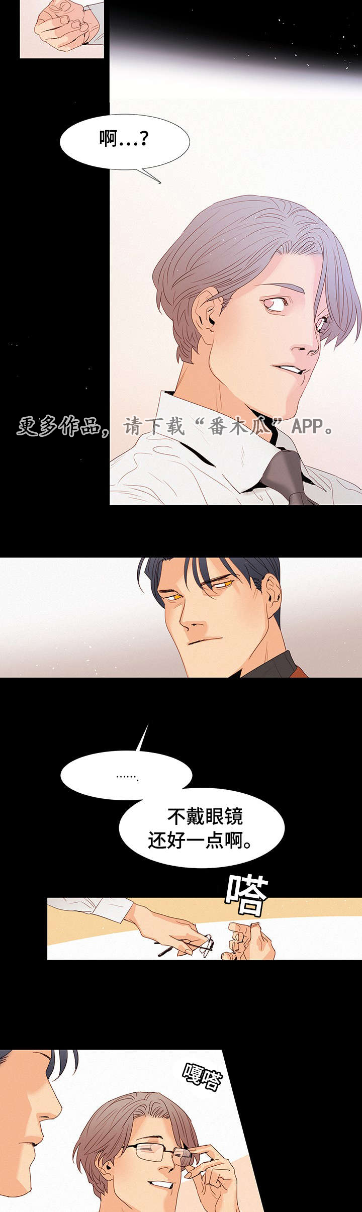 三立漫画,第12章：和他初始4图