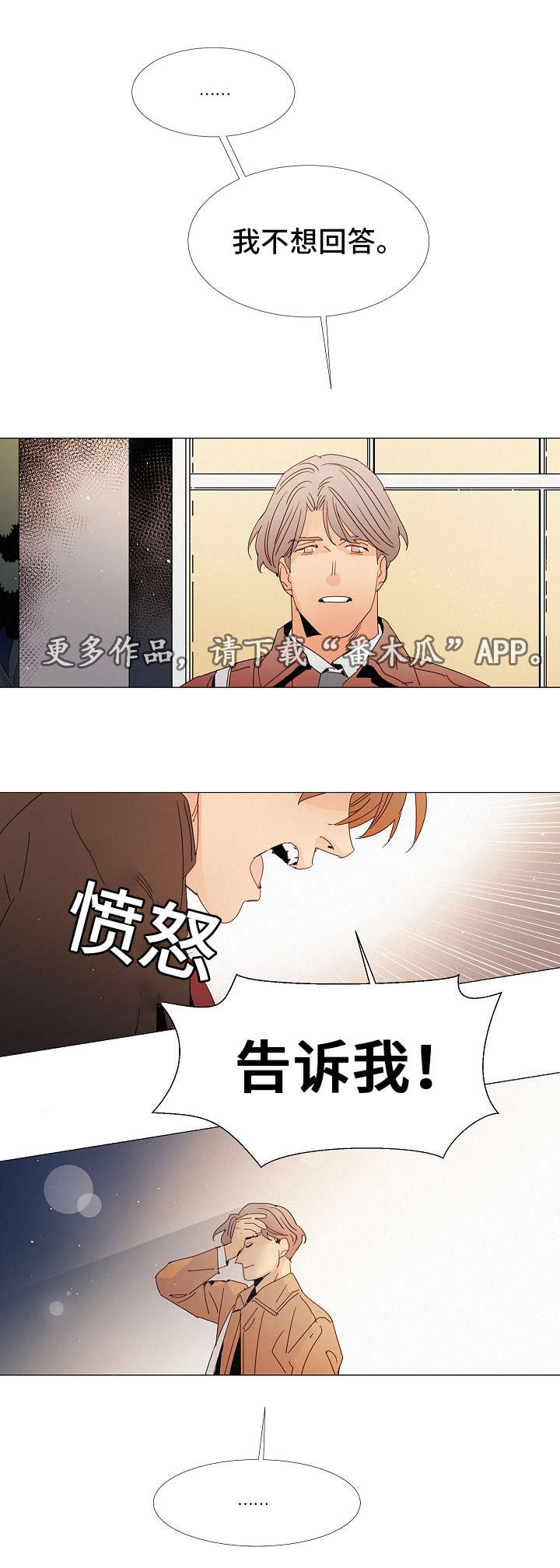 三立漫画,第22章：玩一玩4图