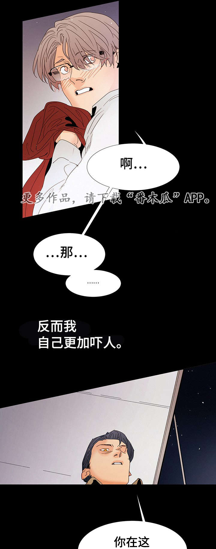 三立漫画,第13章：答案4图