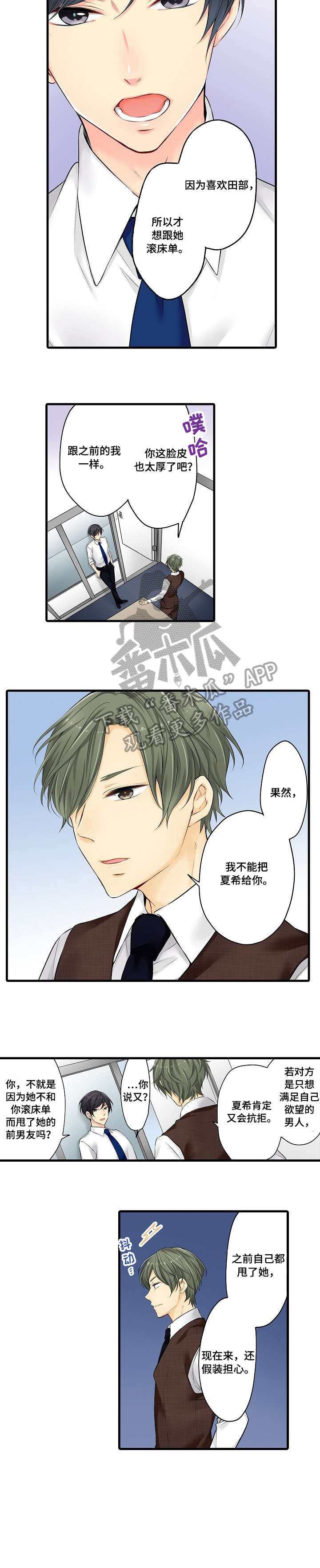 浪漫纠缠漫画,第22章：行动1图