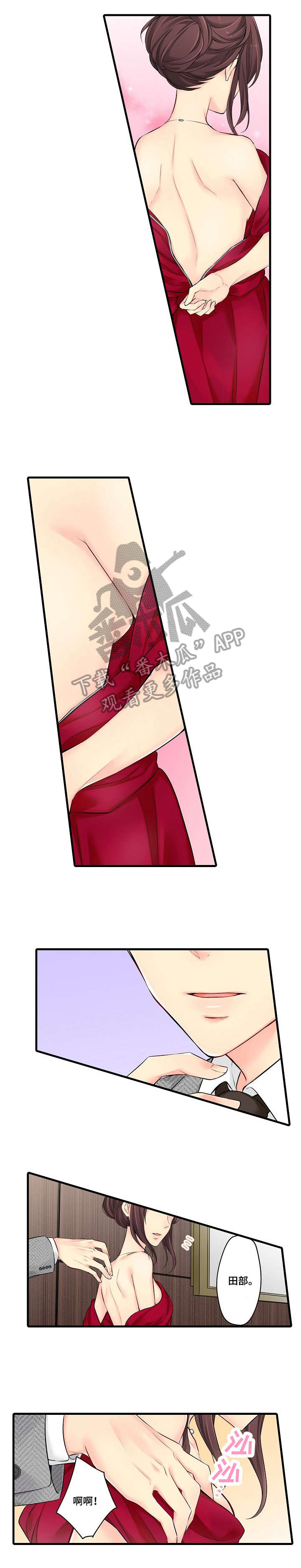 浪漫纠缠漫画,第25章：烫2图