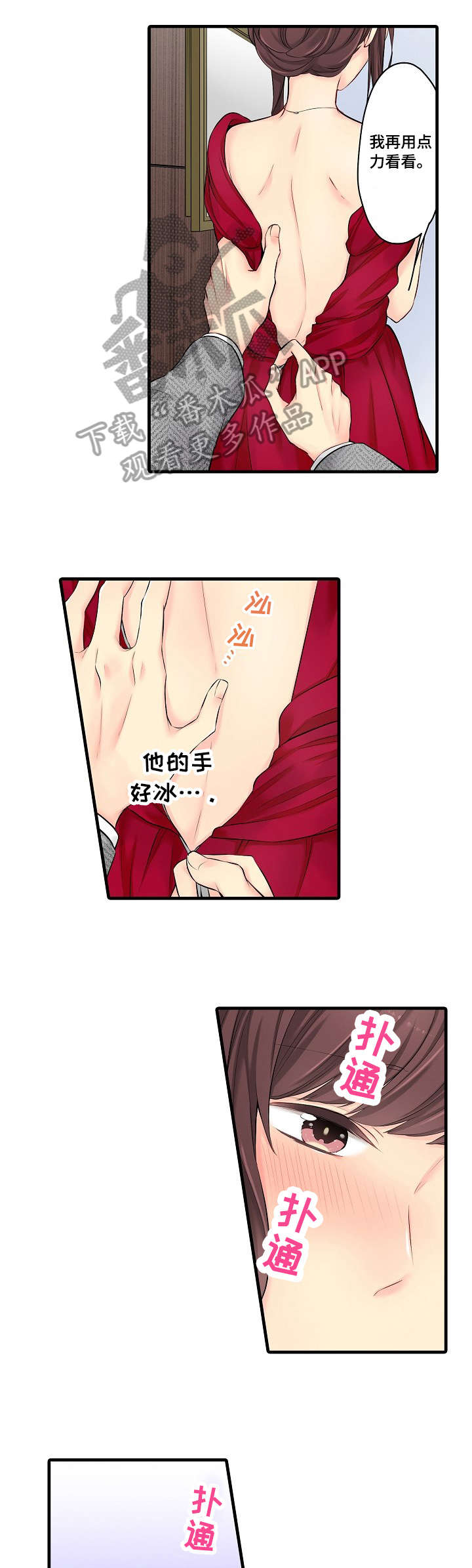 浪漫纠缠漫画,第25章：烫4图