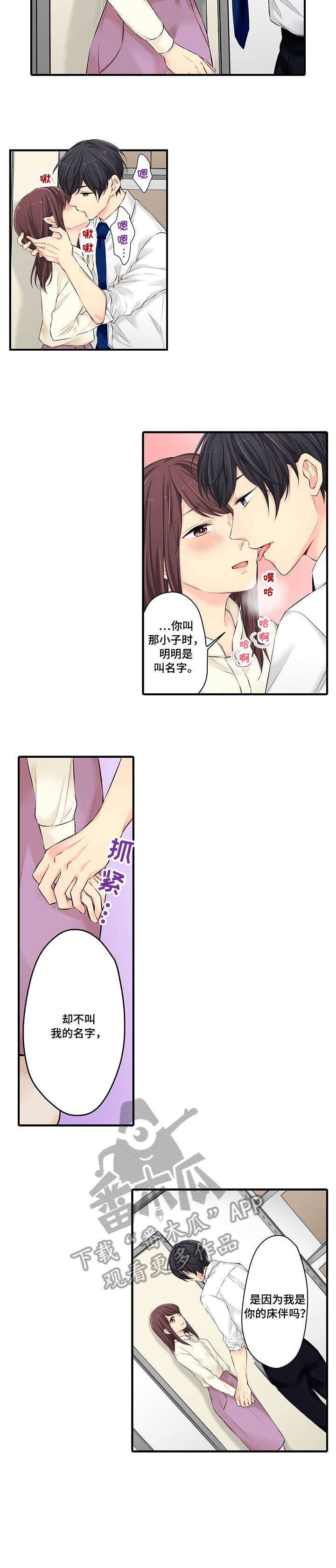 浪漫纠缠漫画,第20章：不想1图