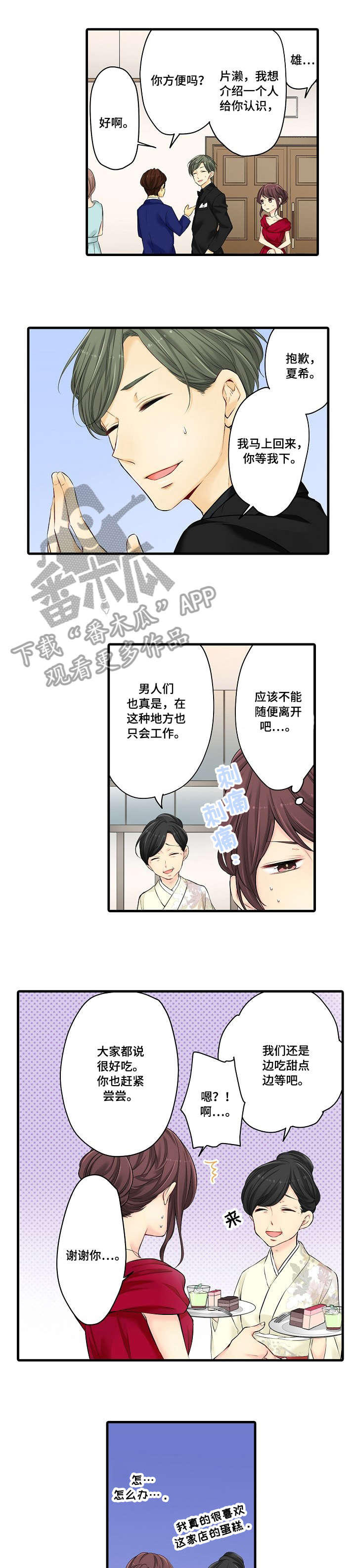 浪漫纠缠漫画,第24章：礼服3图