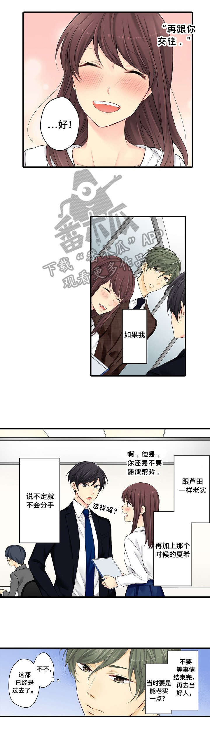 浪漫纠缠漫画,第29章：不算晚2图