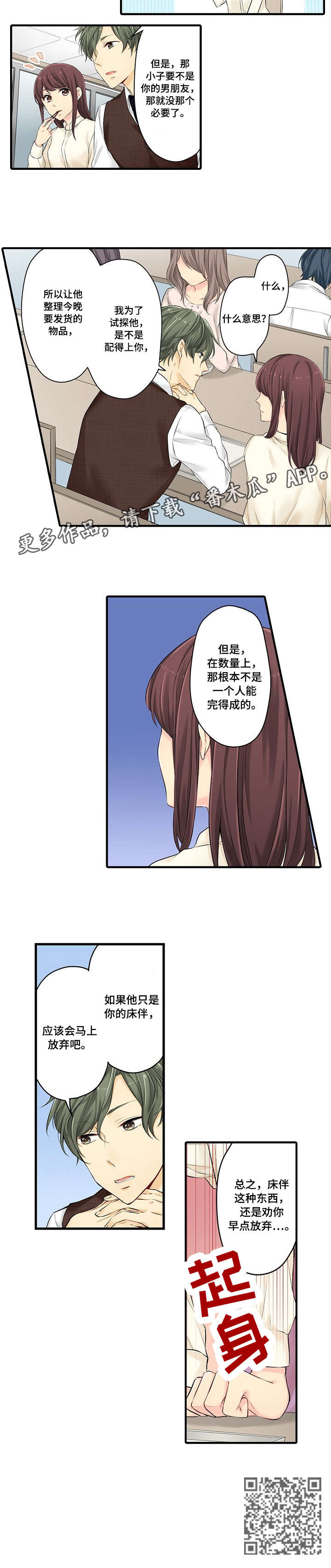 浪漫情缘的意思漫画,第19章：劝5图