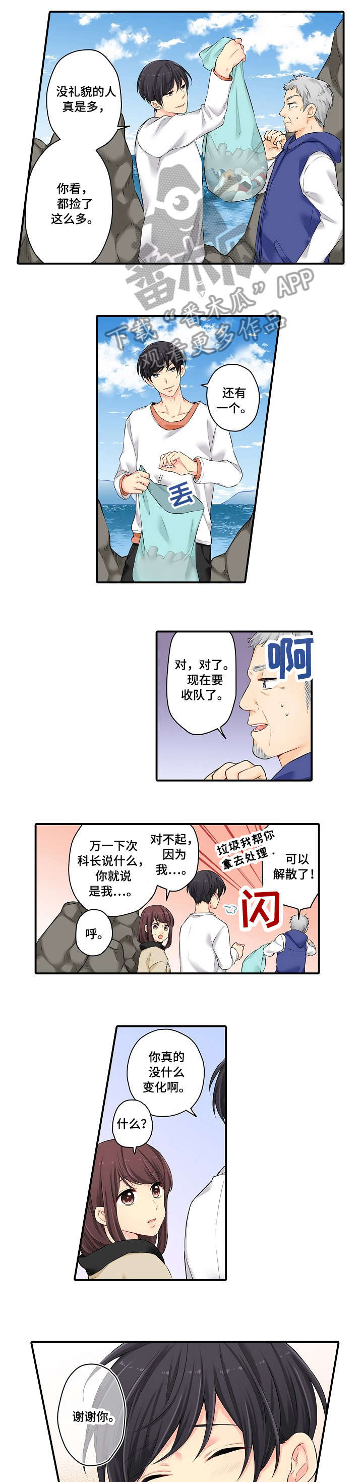 浪漫纠缠漫画,第12章：第一个1图
