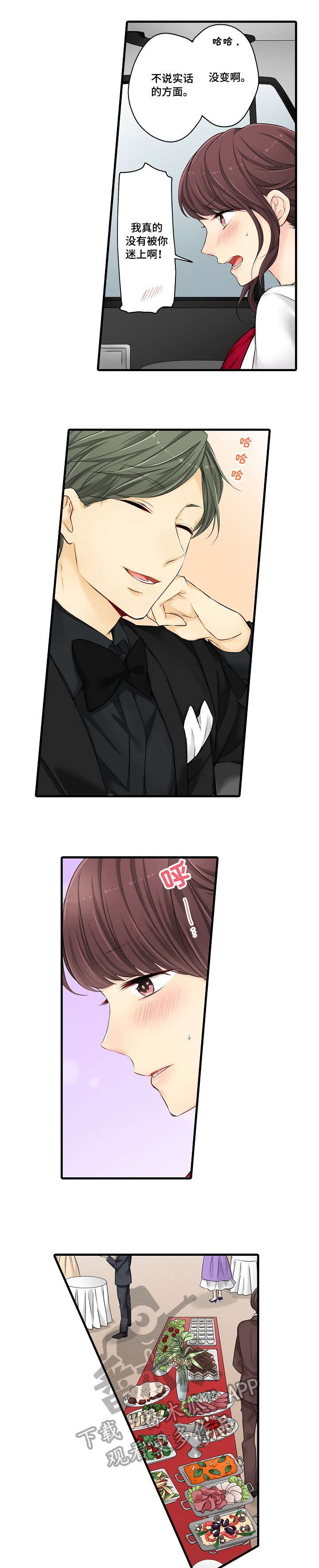 浪漫纠缠漫画,第23章：程度2图