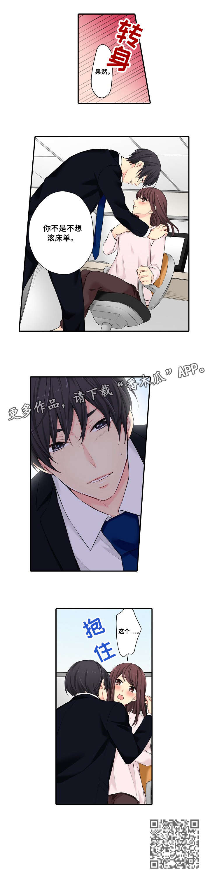 浪漫纠缠漫画,第8章：辛苦你了3图