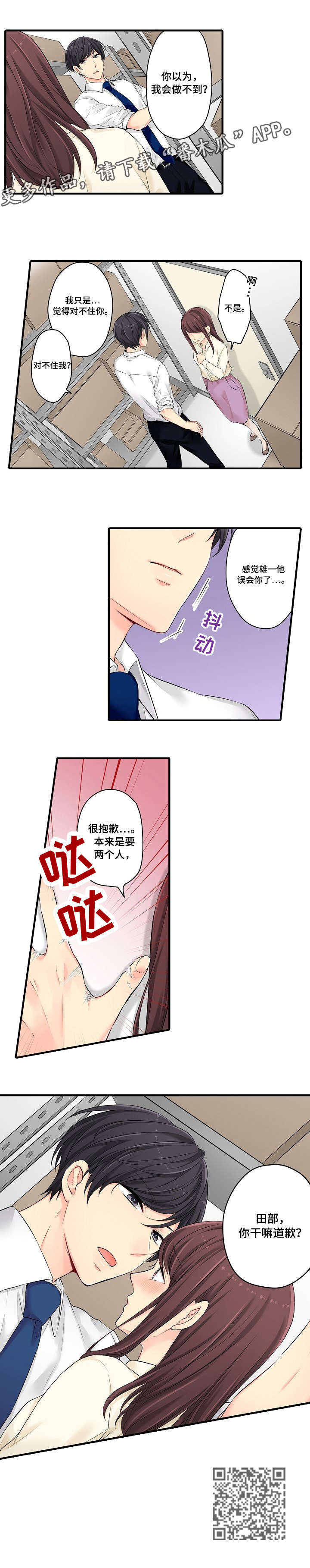 浪漫纠缠漫画,第20章：不想4图