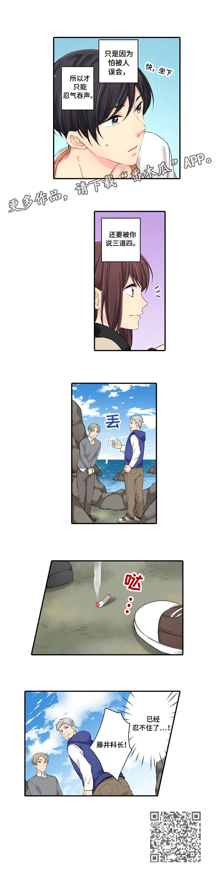 浪漫纠缠漫画,第11章：只是3图