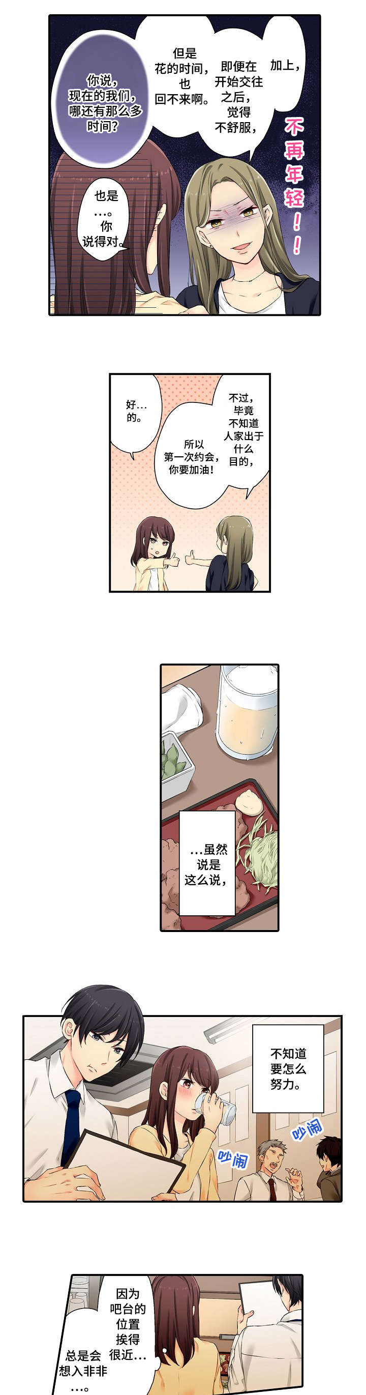 浪漫纠缠漫画,第2章：吃相4图