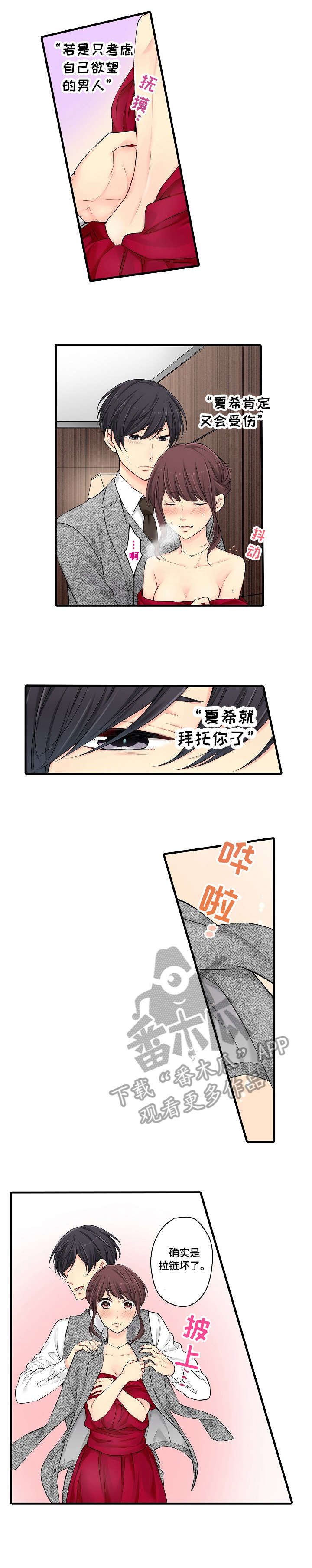 浪漫纠缠漫画,第26章：等我3图