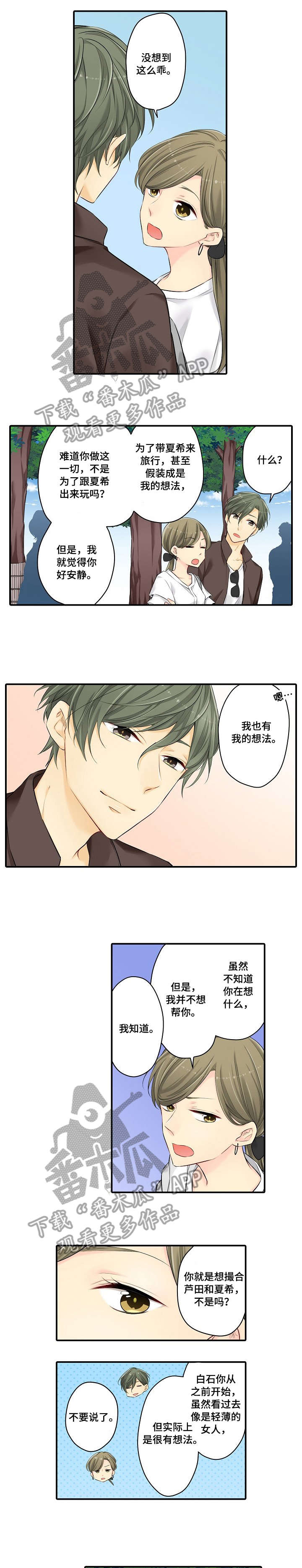 浪漫纠缠漫画,第30章：伤害5图