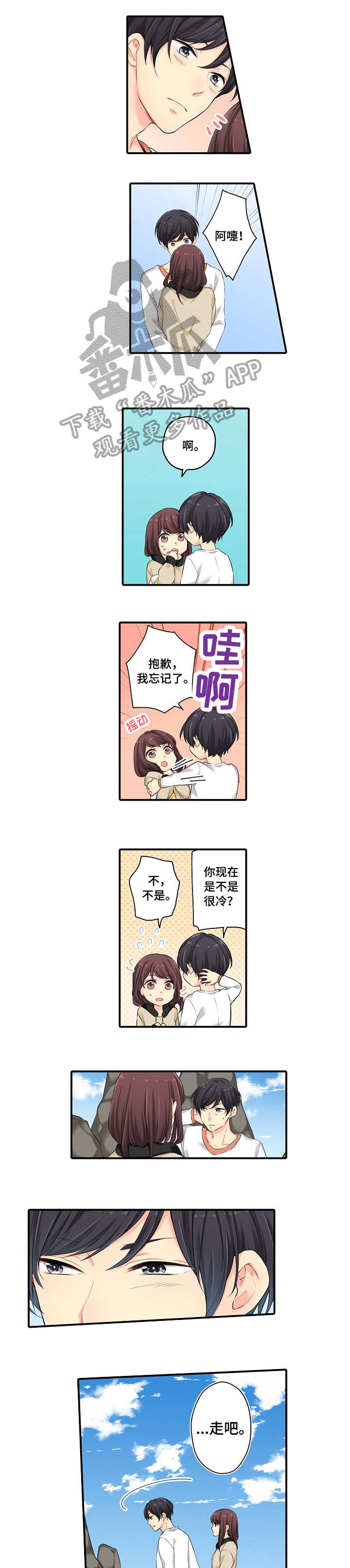 浪漫纠缠漫画,第13章：果然4图
