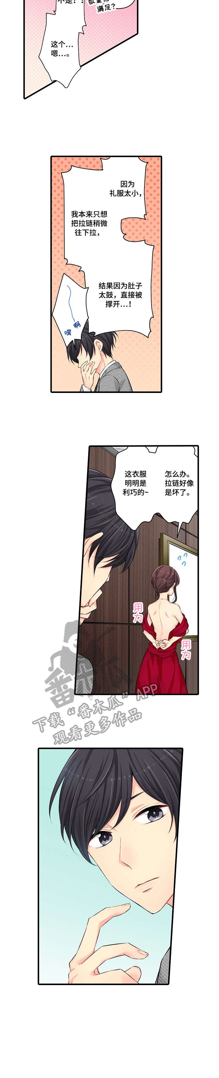 浪漫纠缠漫画,第25章：烫1图