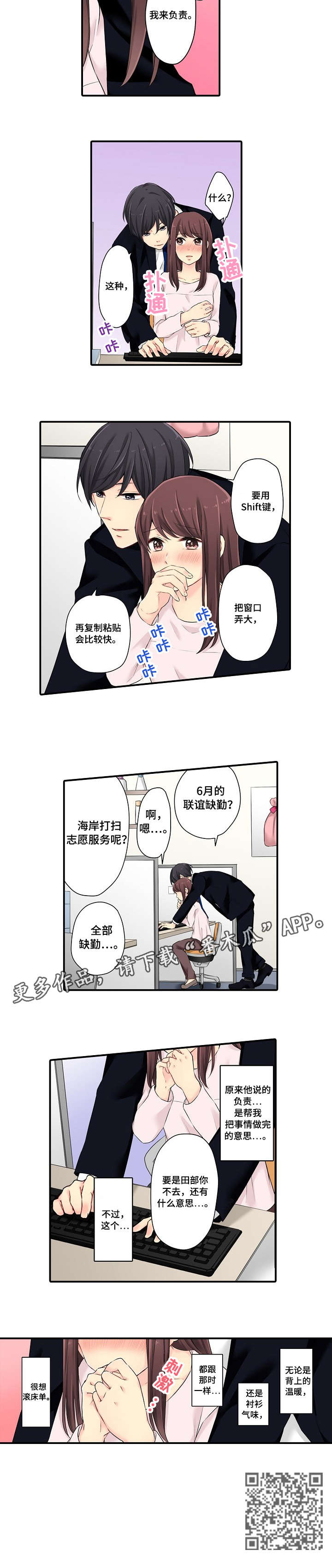 浪漫纠缠漫画,第7章：一样5图