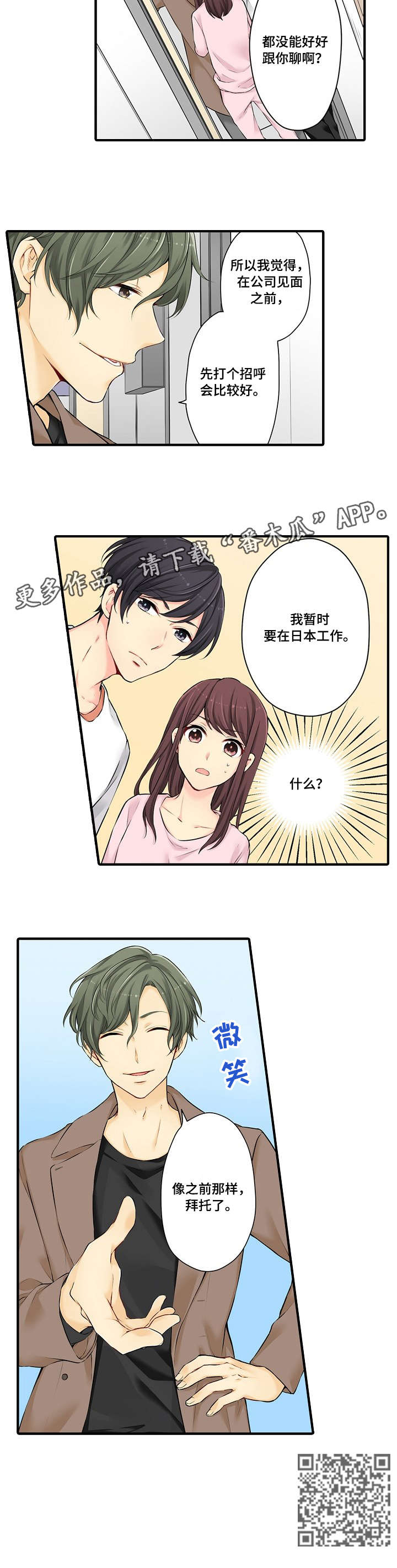 浪漫情缘的意思漫画,第17章：前任3图