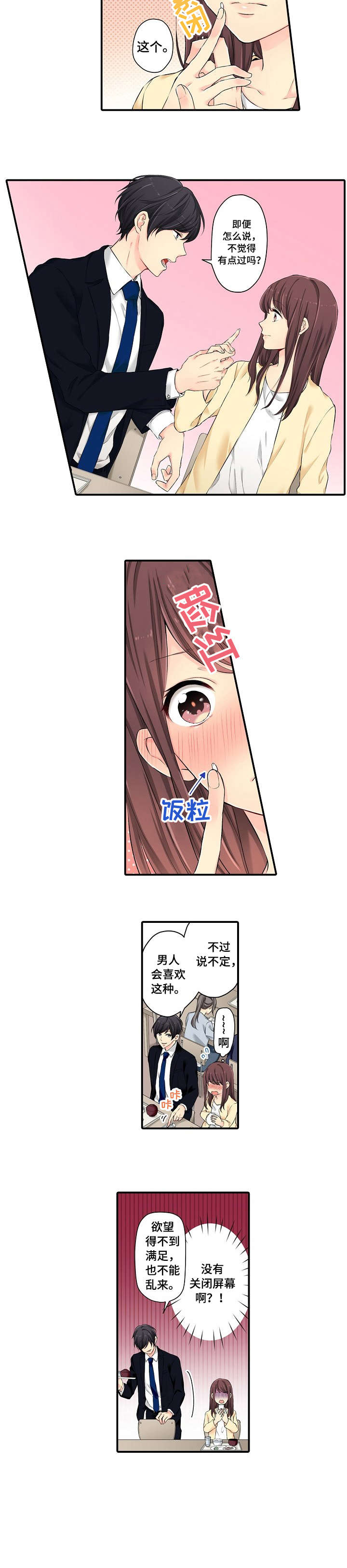 浪漫纠缠漫画,第1章：年轻5图