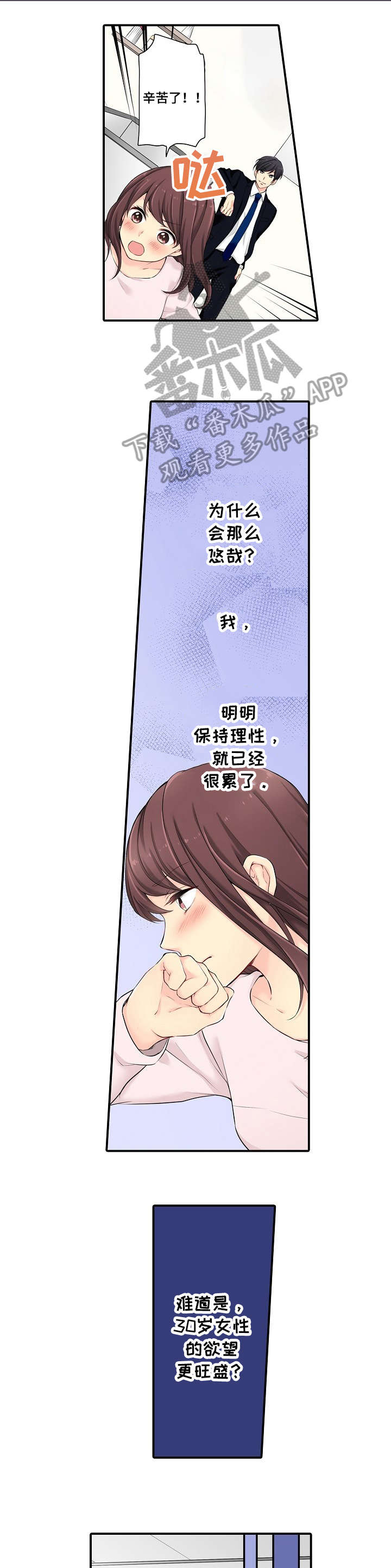 浪漫好过纠缠歌词漫画,第8章：辛苦你了2图